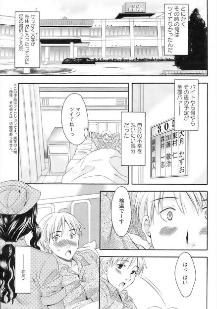 【エロ漫画】小さい頃入院して泣いていた時におまじないといってキスをしてくれた巨乳ナースに骨折で入院した病院で再会した大学生が今度は中出しセックスさせてもらった件！