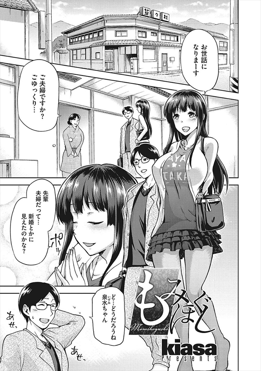 【エロ漫画】大好きな先輩とはじめての温泉旅行でやる気満々だった巨乳美女がマッサージを受けていたら、男のマッサージ師が全身を弄ってきて何度もイカされNTRレイプされ堕とされてしまう！