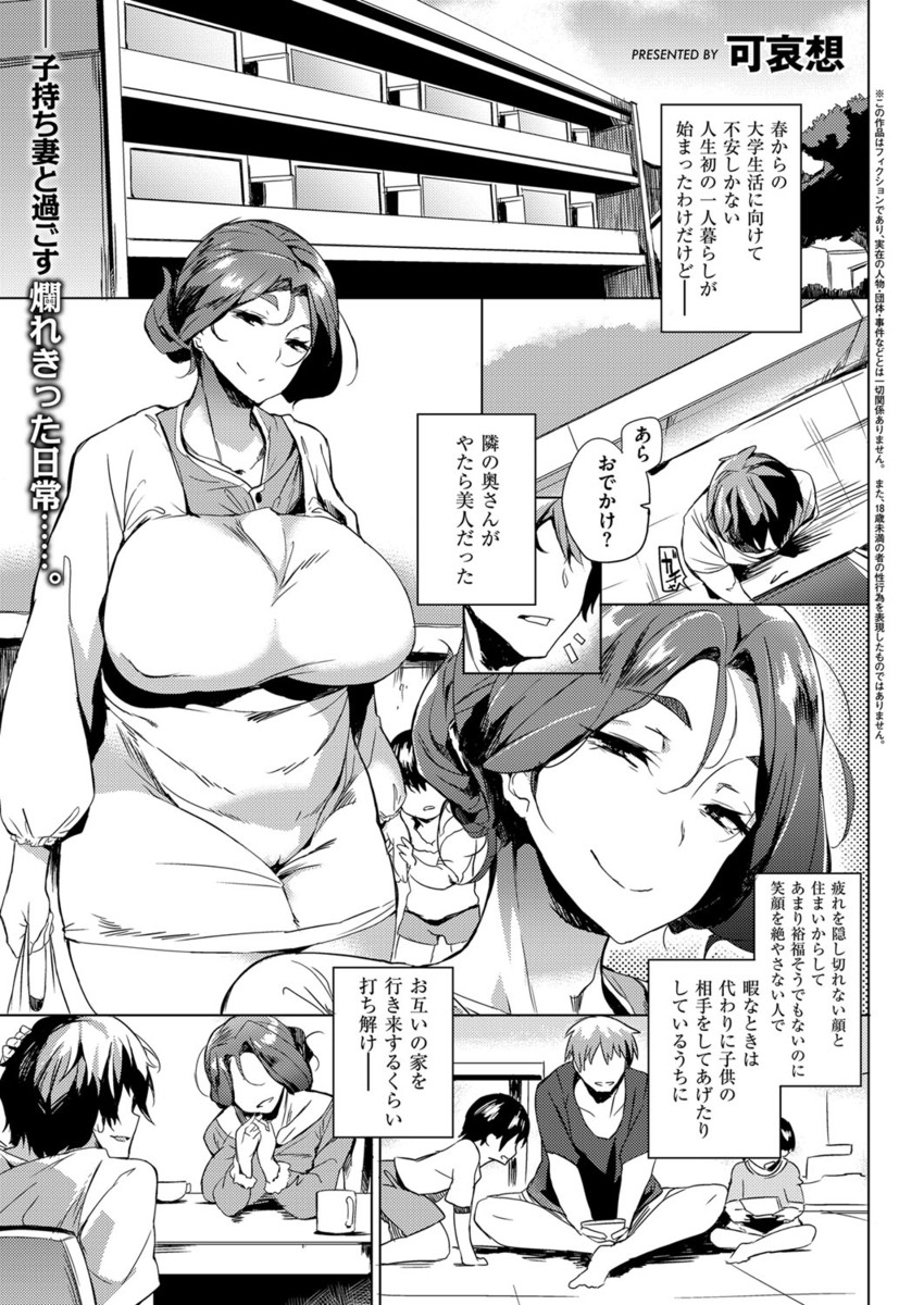 【エロ漫画】仲良くなったお隣の爆乳美人奥さんと何かと理由をつけては密会するようになりNTR中出しセックスをして孕ませる大学生！