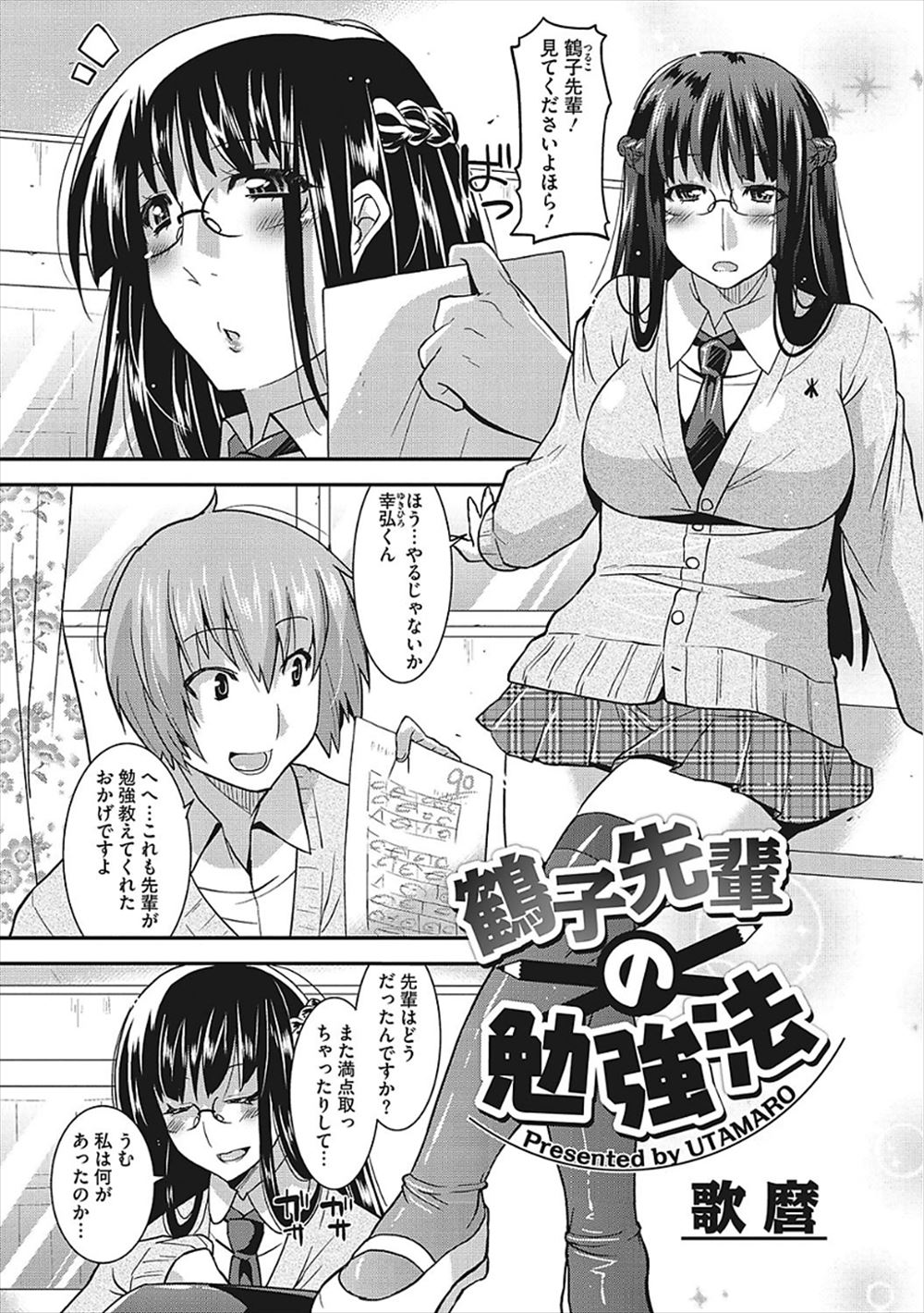 【エロ漫画】勉強に行き詰まり突然スランプに陥った優等生の巨乳JKが後輩に問題を出してもらい間違えたら服を一枚脱いでいたら欲情して初体験してすっかりセックスにハマってしまうｗ