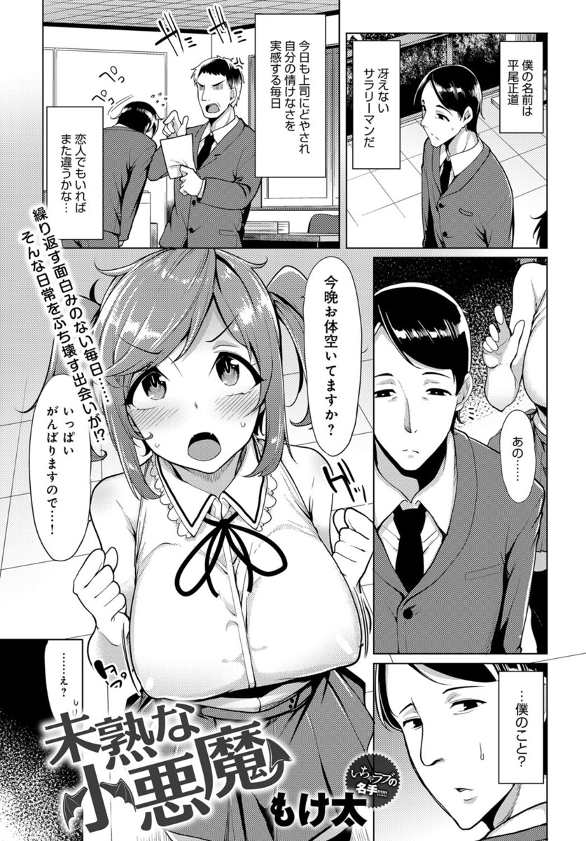 【エロ漫画】突然控えめでかわいい巨乳サキュバスに声をかけられたさえないサラリーマンががっつり中出しセックスしたった♪