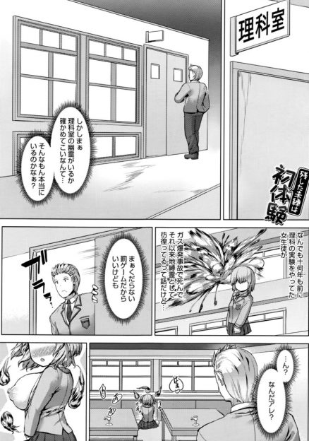 【エロ漫画】処女のまま死んで未練があり理科室に出るロリ巨乳なJKの幽霊に幽体を引きずり出された童貞男子が強引に初体験させられるｗ