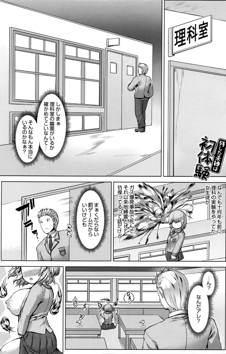 【エロ漫画】処女のまま死んで未練があり理科室に出るロリ巨乳なJKの幽霊に幽体を引きずり出された童貞男子が強引に初体験させられるｗ