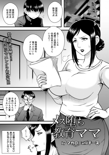 【エロ漫画】できの悪い息子のために裏口入学をお願いした巨乳人妻が校長の肉便器にされ旦那とはぜんぜん違う激しいセックスに堕ちていく！