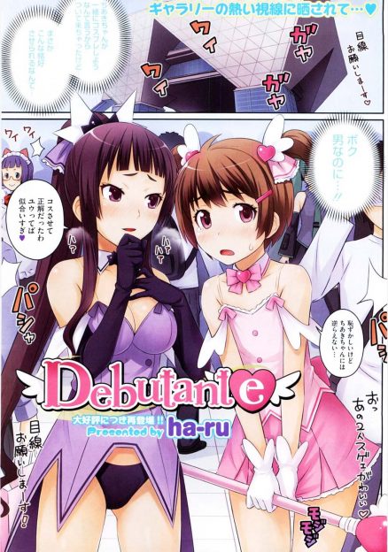 【エロ漫画】魔法少女のコスプレをした男子がかわいすぎてギャラリーたちの前でキスをしてトイレに連れ込み童貞を奪う女友達ｗ