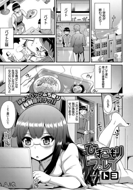 【エロ漫画】引きこもってゲームばかりしている妹が仕送りを課金で食いつぶし激怒した兄が、身体だけは一人前な妹を近親中出しレイプ！