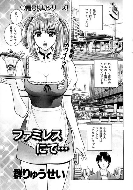 【エロ漫画】ファミレスでバイトしているあこがれの巨乳美少女と倉庫に2人きりで閉じ込められた男が激しくいちゃラブ中出しセックスしたった♪