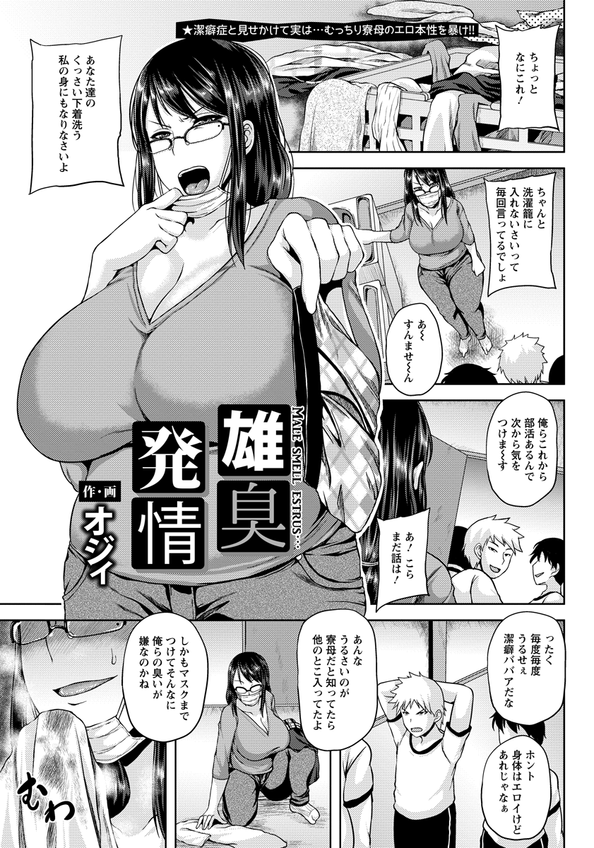 【エロ漫画】青臭い少年たちのにおいが大好きな変態爆乳寮母が洗濯物でオナニーしているところを見つかり口止めのために逆レイプして童貞を奪うｗ