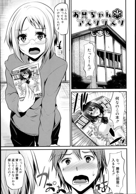 【エロ漫画】エロ本を没収された弟が落ち込んでいるので女顔をした兄が女装しておかずになってあげたらあまりにもかわいすぎて弟にアナルセックスされるｗ