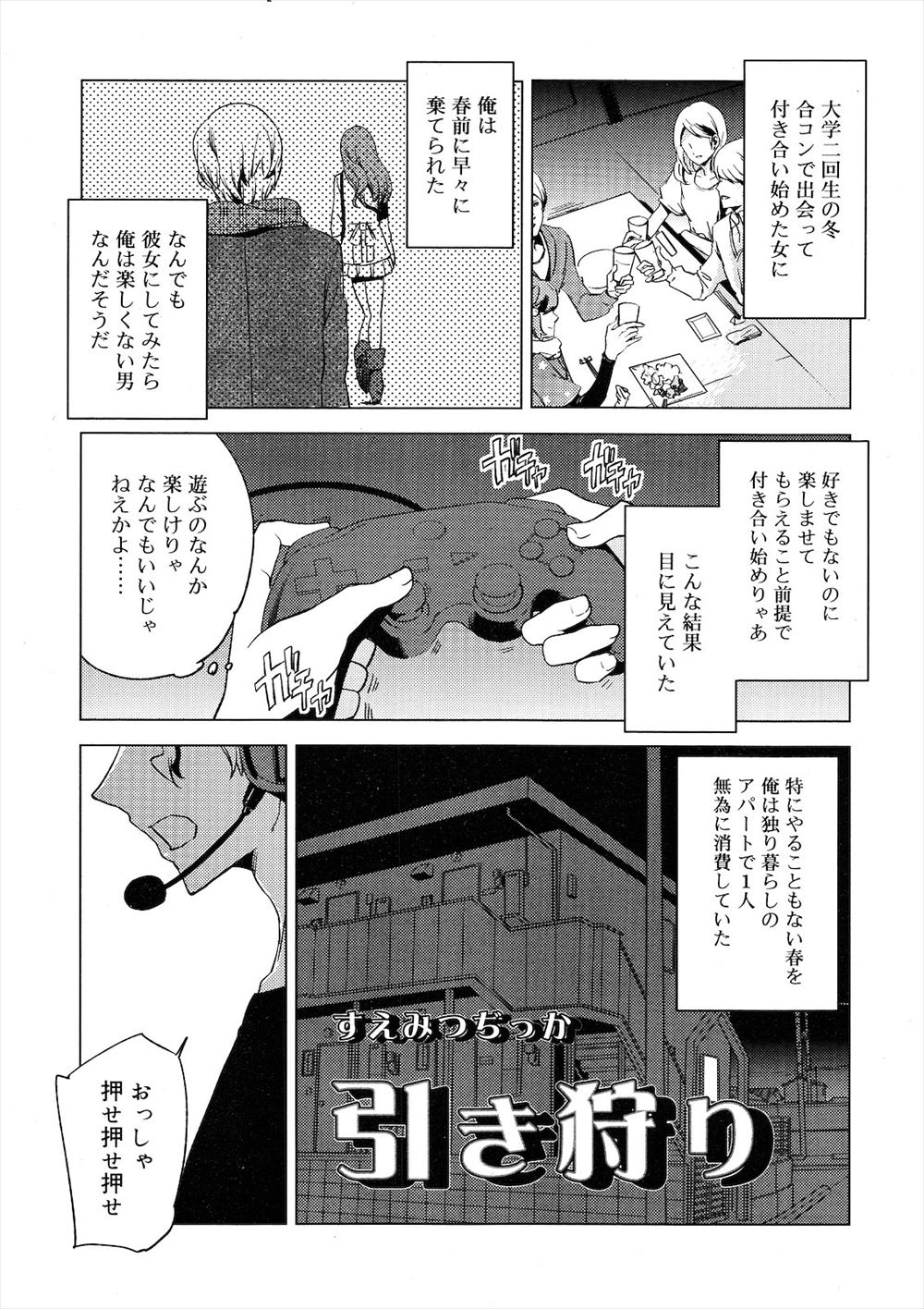 【エロ漫画】ネトゲ仲間の弟分のような存在の少年とリアルで会ったらまさかの男の娘で、彼女から誘われてラブホではじめてアナルセックスしたった！