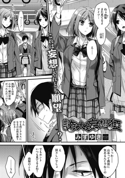 【エロ漫画】変態彼氏とつきあっている人気者の巨乳美少女彼女が透けブラやパンチラなど学校でわざと無防備なふりをさせられ変態プレイにハマっていく！