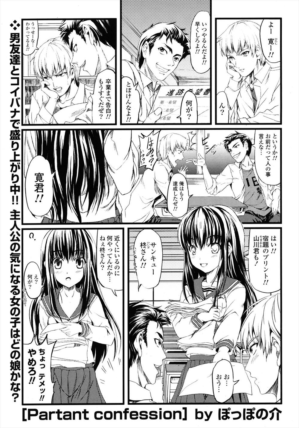 【エロ漫画】なかなか好きな女子に告白できなかったヘタレ男子がピアニストになるため留学するという彼女についに告白しいちゃラブ初体験♡