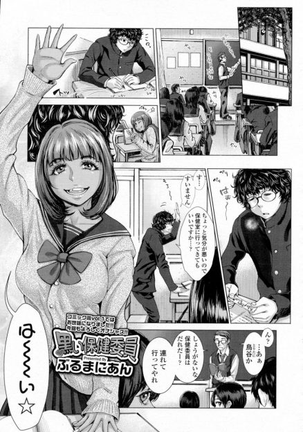 【エロ漫画】巨乳黒ギャルJKな保健委員が虚弱体質な男子を保健室に連れていきベッドに寝させて中出し逆レイプで男子の体力をつけるｗ