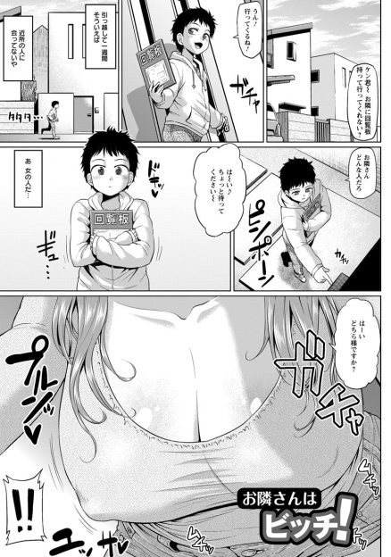 【エロ漫画】隣に引っ越してきた爆乳お姉さんがクソビッチでマイクロビキニを着てショタをわがままボディで誘惑し童貞を奪う！