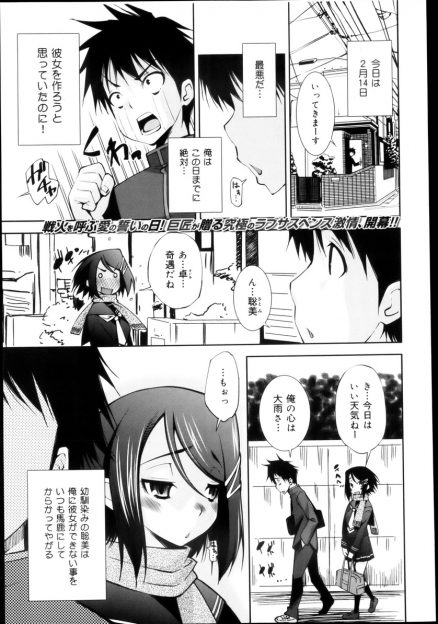 【エロ漫画】バレンタインデーにいつも彼女がいないことをバカにしてくる幼なじみといちゃラブ中出し初体験をしてバカップル爆誕ｗ