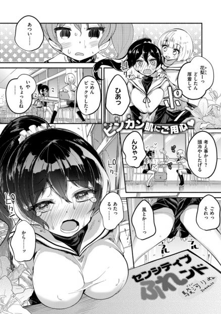 【エロ漫画】風でも感じてしまう敏感肌すぎる巨乳JKがなぜか唯一触っても大丈夫な男子に抱きついて避難させてもらっていたら中出しセックスされた件ｗ
