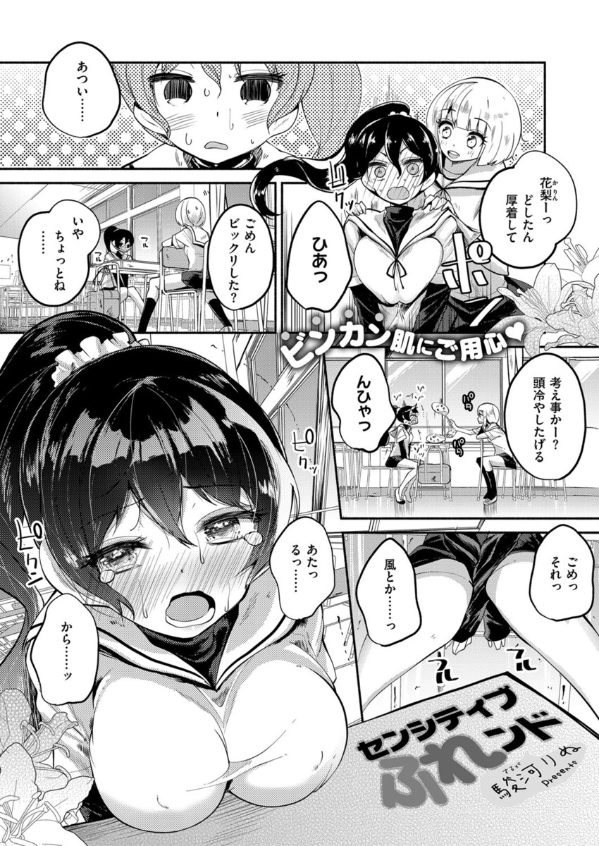 【エロ漫画】風でも感じてしまう敏感肌すぎる巨乳JKがなぜか唯一触っても大丈夫な男子に抱きついて避難させてもらっていたら中出しセックスされた件ｗ