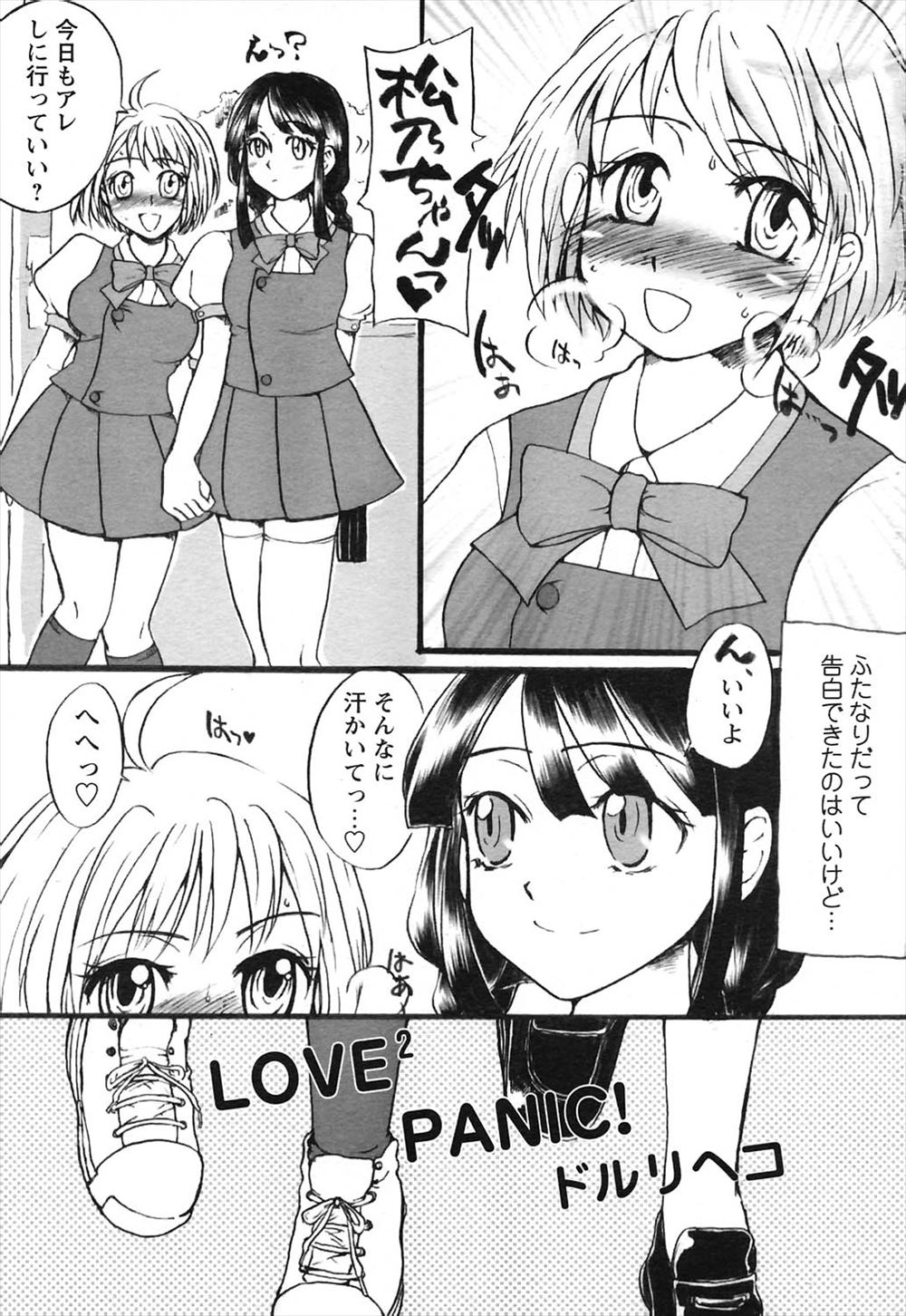 【エロ漫画】ふたなりJKが大好きな親友に秘密を打ち明けたら毎日性欲処理してくれるようになり、自分の気持ちに素直になってついに結ばれる2人♡