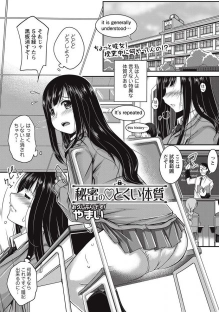 【エロ漫画】達すると一瞬で暗記することができる巨乳美少女JKが授業中にオナニーしていたら隣の席の男子に見られ手マン＆クンニでイカされ処女を卒業するｗ