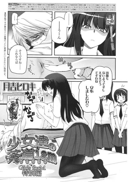 【エロ漫画】おませなJCたちにアナルにバイブをぶちこまれ肛門を裂傷した教師がお詫びにアナルを舐められた教師がフル勃起してしまい今度はちんこをJCたちに弄ばれる！
