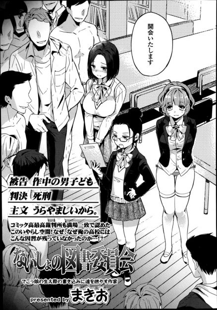 【エロ漫画】図書委員会の裏の仕事として男子たちの性欲処理があり、図書委員になった何も知らない処女の巨乳JKが飢えた男子たちに何度も中出しされアナル処女まで奪われる！