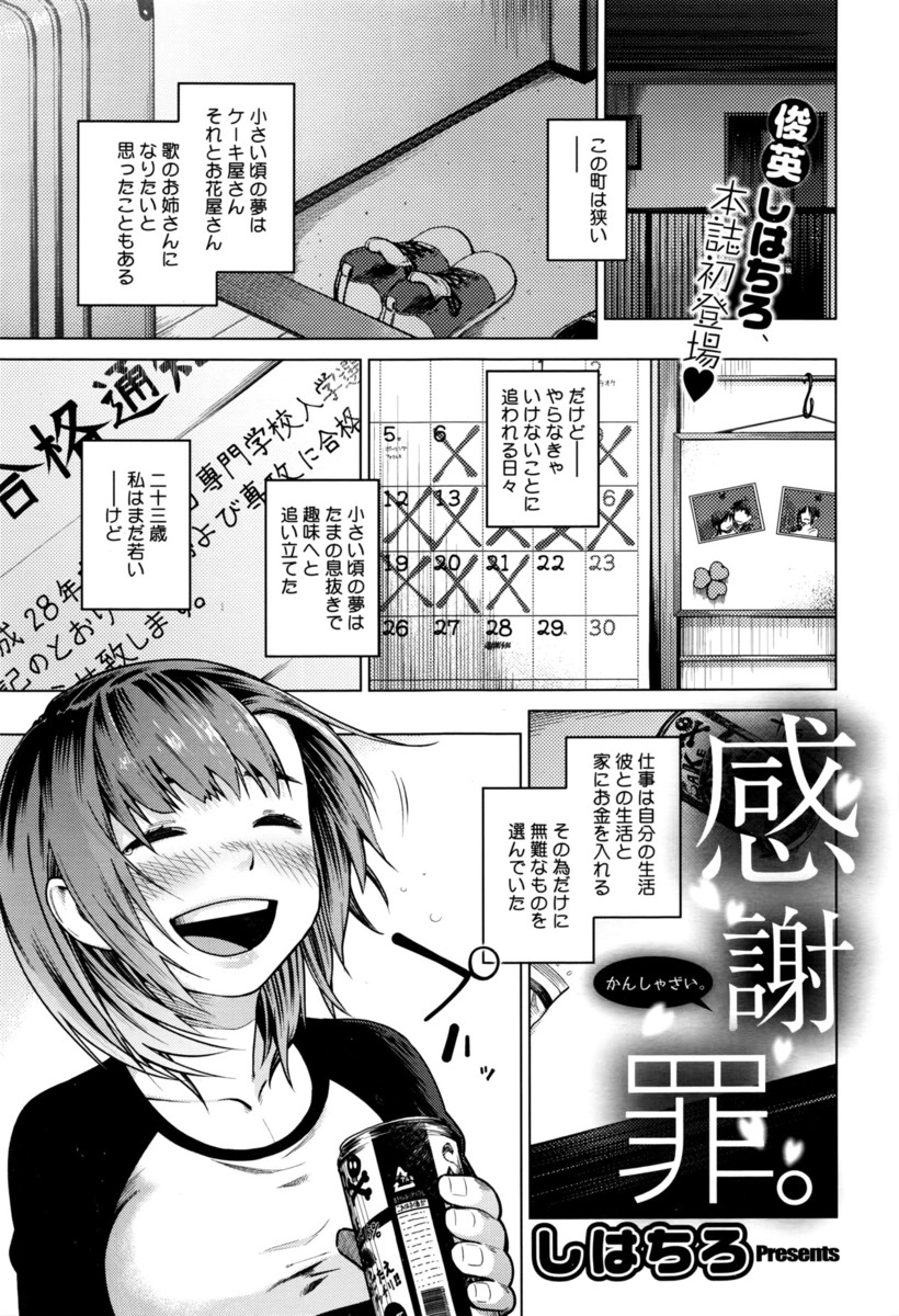 【エロ漫画】大好きな彼氏がはじめて本を出版することになりずっと押し殺していた夢が蘇ってしまった彼女が、彼氏と最後のいちゃラブエッチ！