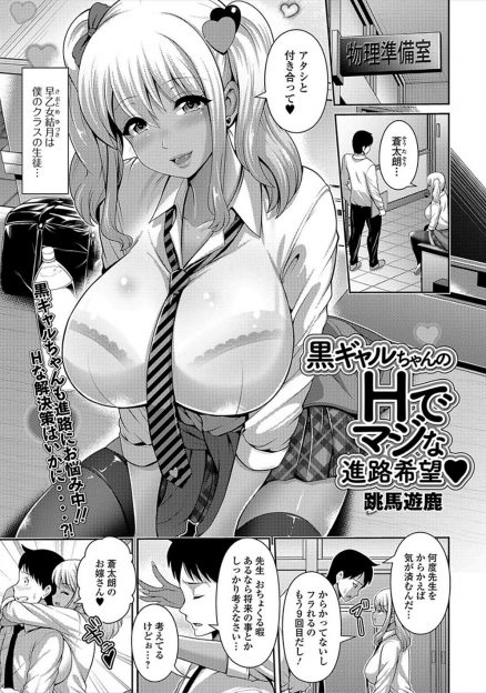 【エロ漫画】毎日のように迫ってくるかわいい黒ギャル巨乳JKに強力な媚薬を盛られた教師がついに我慢できず中出しセックスしてしまう！