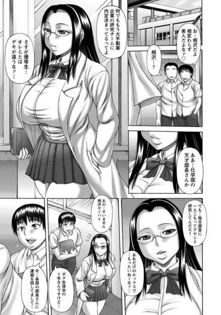【エロ漫画】年下の美少年好きな化学部の天才爆乳JKがお手製の媚薬で童貞を食いまくっていたが、あやまって全身に媚薬を浴びてしまいむさ苦しいラグビー部員たちに集団レイプされるｗ