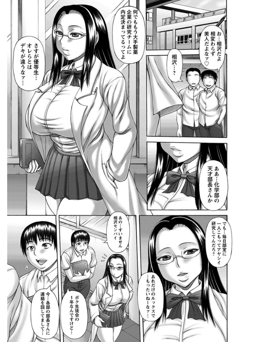 【エロ漫画】年下の美少年好きな化学部の天才爆乳JKがお手製の媚薬で童貞を食いまくっていたが、あやまって全身に媚薬を浴びてしまいむさ苦しいラグビー部員たちに集団レイプされるｗ