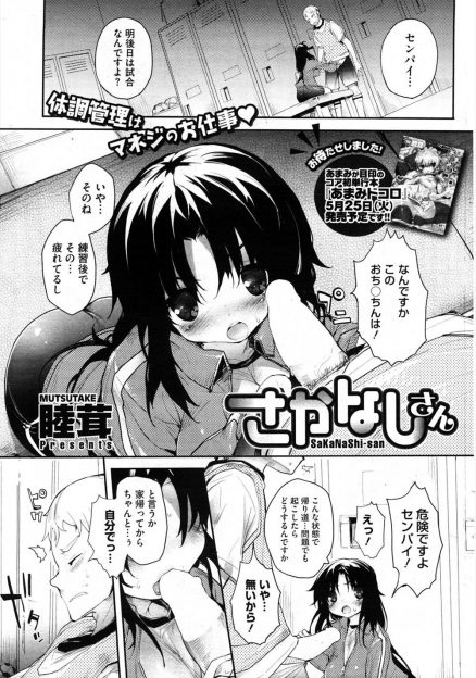 【エロ漫画】部員のチンポを性処理してあげる巨乳美少女のマネージャー…スパッツをハサミで切ってバックでおマンコ広げて挿入をおねだり