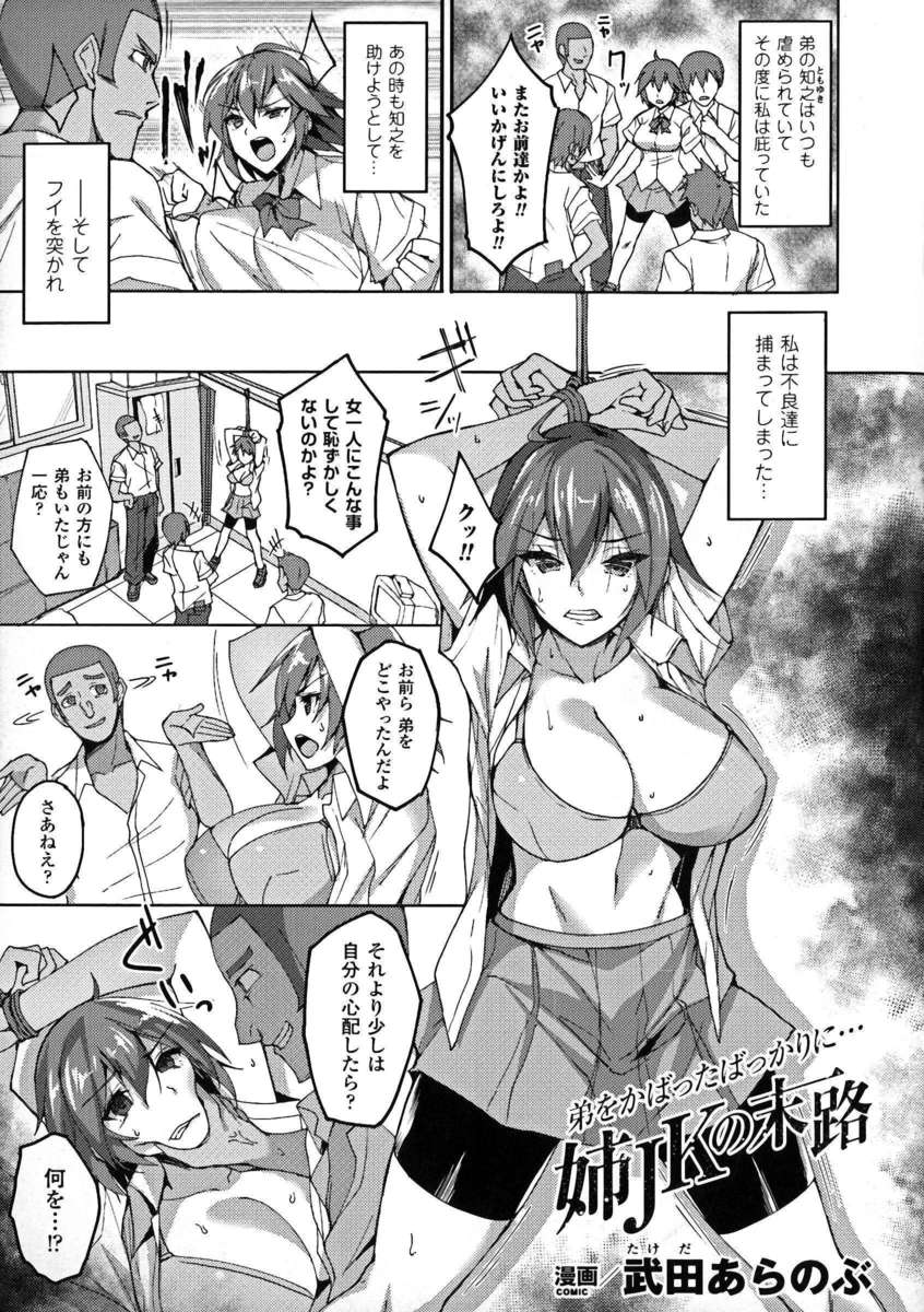 【エロ漫画】不良に拘束され中出し凌辱される巨乳美少女の女子高生…それを弟に見られて完全にビッチ化して近親相姦