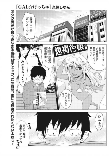 【エロ漫画】爆乳の黒ギャルちゃんが童貞からお金を巻き上げるつもりが巨根チンポを見て欲情してしまいカラオケボックスで中出しセックス