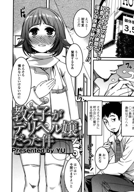 【エロ漫画】デリへル呼んだら巨乳美少女の教え子が…止めるのはもったいないのでバックで中出しする変態教師