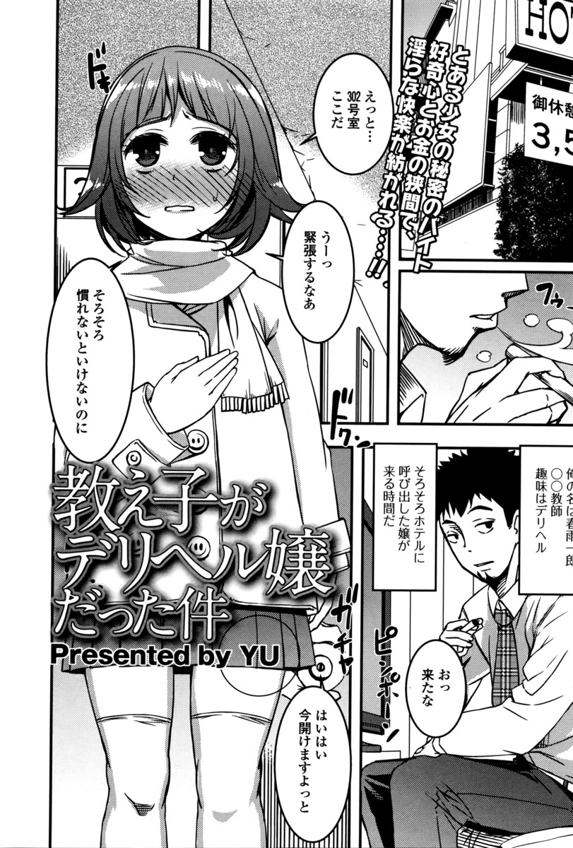【エロ漫画】デリへル呼んだら巨乳美少女の教え子が…止めるのはもったいないのでバックで中出しする変態教師