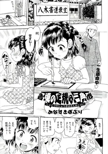 【エロ漫画】書道教室で巨乳美少女と貧乳娘に毛筆乳首責めされるドMな先生…最後はパイパンマンコに肉棒をぶち込み中出し3P