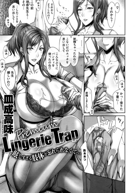 【エロ漫画】淫語を呟きながら教え子をパンコキ・パイズリするドスケベボディの爆乳女教師…わざとパンティを見える所に置いて強制中出しセックス