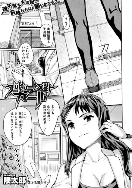 【エロ漫画】巨乳美少女の天才科学者が部下に嵌められ強制中出しセックス…クリトリスを刺激するモンスターに体をいじられまくりアへ顔絶頂