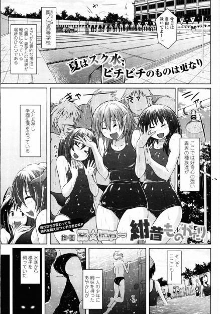 【エロ漫画】スレンダー美少女の水の精霊がスクール水着を着て触手を使い尿道カテーテルプレイ…チンポを激責めされた童貞くんは絶頂悶絶