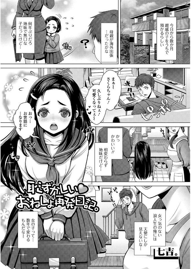 【エロ漫画】女子高生になってもおしっこを漏らしちゃうお股の緩い巨乳美少女…それを親戚のお兄ちゃんに知られてしまい最後は中出し近親相姦