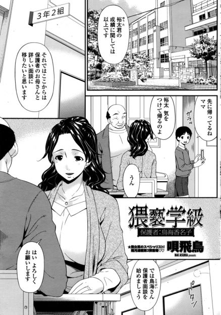 【エロ漫画】息子の担任に媚薬を盛られ犯されてしまう巨乳人妻…手マンで潮吹きした膣穴を突かれまくりザーメンを強制中出し