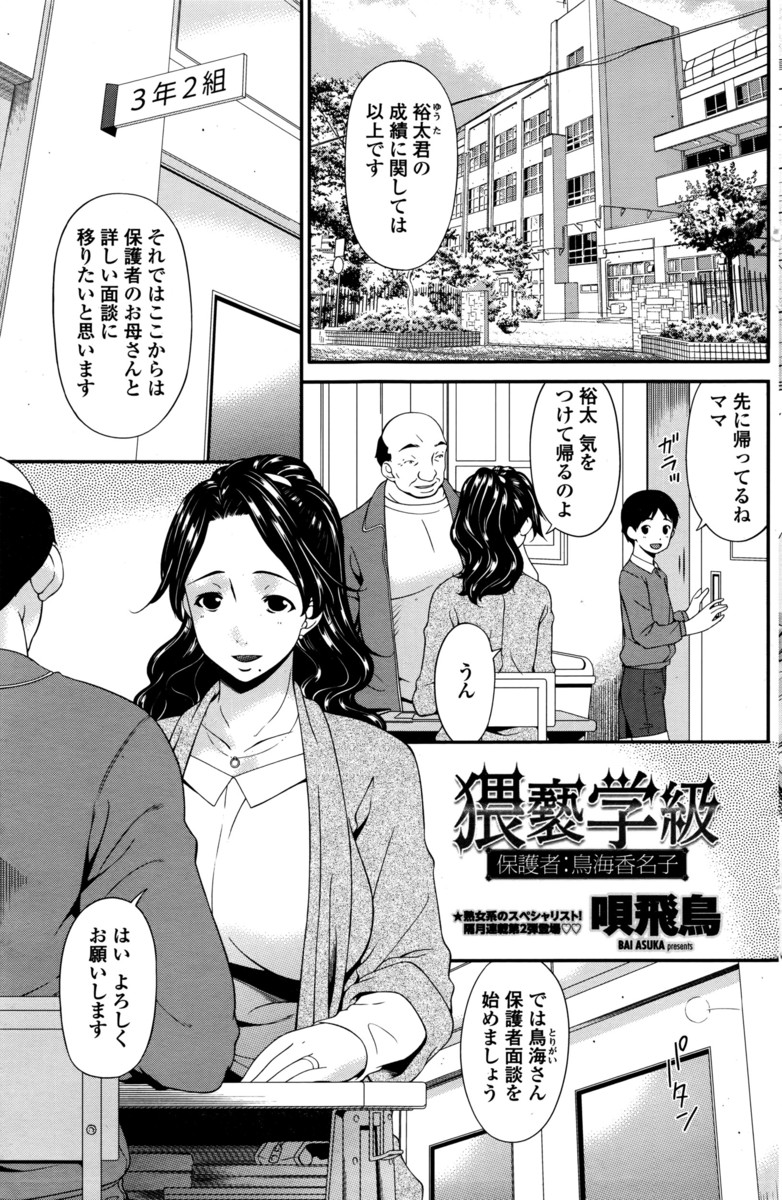 【エロ漫画】息子の担任に媚薬を盛られ犯されてしまう巨乳人妻…手マンで潮吹きした膣穴を突かれまくりザーメンを強制中出し