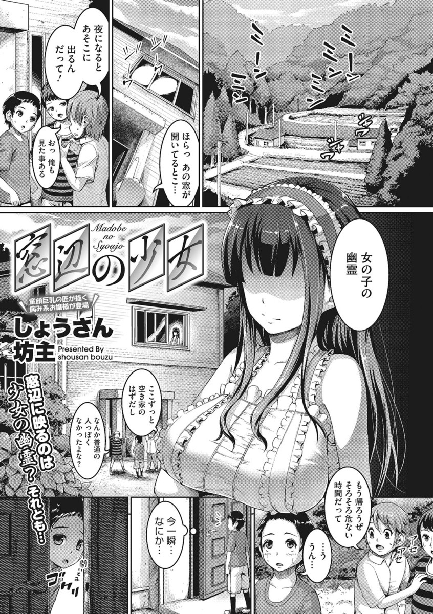 【エロ漫画】古い屋敷で肝試しをしているショタの巨根チンポをしゃぶり強制中出しセックスを行う爆乳美少女