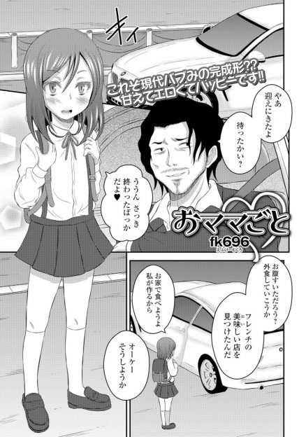 【エロ漫画】ハードボイルドなロリコンおやじが貧乳美少女と中出しセックス…赤ちゃん言葉でおチンチンをフェラチオしてもらい正常位で挿入をおねだり