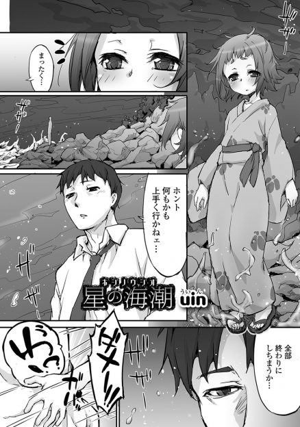 【エロ漫画】何もかもが嫌になったサラリーマンが海で出会った可愛いショタ…ホモじゃないはずなのにフェラチオでチンポを刺激されアナルでピストンが止まらない