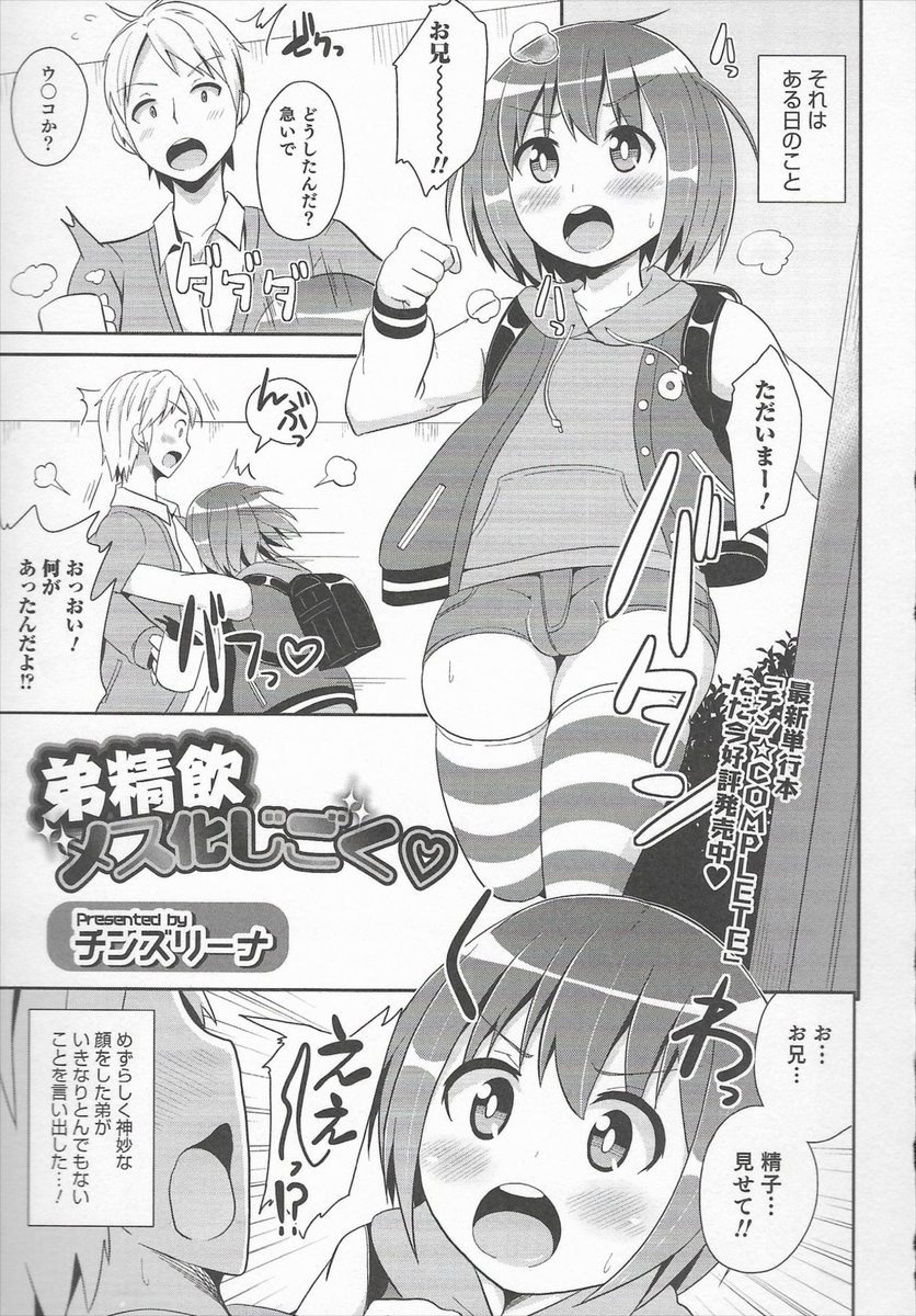 【エロ漫画】お兄ちゃんが大好きなショタ弟が精子を見たいというのでオナニー開始…そのままフェラチオさせてアナルで中出し近親相姦