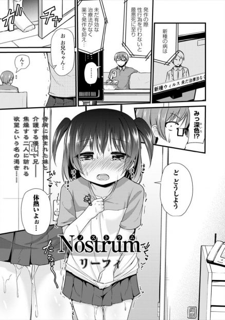 【エロ漫画】セックスしないと死んじゃう病気にかかったロリ貧乳美少女の妹ちゃんが大好きなお兄ちゃんと中出し近親相姦