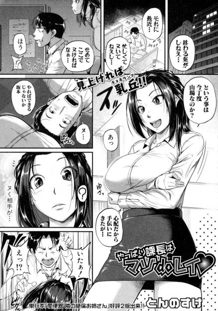 【エロ漫画】残業で疲れている部下を労いにきた巨乳上司…そんな優しさが裏目に出てしまい拘束されてバックでマンコを突かれまくり中出しされてしまう事に