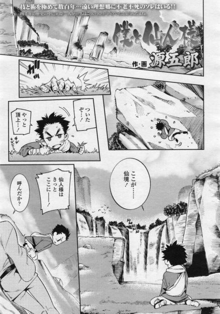 【エロ漫画】巨大な岩に住んでいるロリ貧乳美少女の仙人が弟子にした人間と中出しセックス…フェラチオ・手コキでチンポを勃起させ待ちきれずに挿入をおねだり