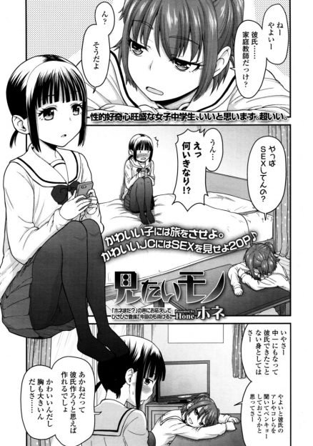 【エロ漫画】スレンダー貧乳美少女のJCちゃんが年上家庭教師と中出しセックス…それを見ていた友達も欲情してオナ二ー開始