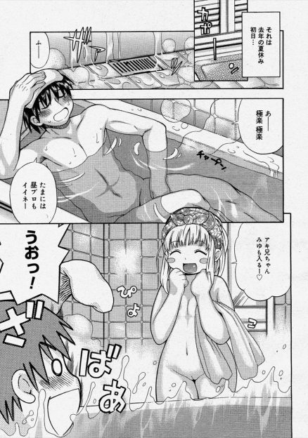 【エロ漫画】お兄ちゃんが大好きなムチムチボディの妹とお風呂で中出し近親相姦…クンニでパイパンマンコを拡張し巨大チンポをズブリと挿入
